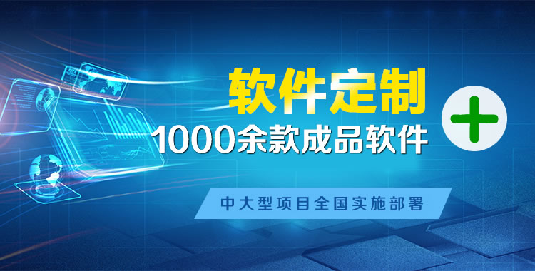 隆回软件开发